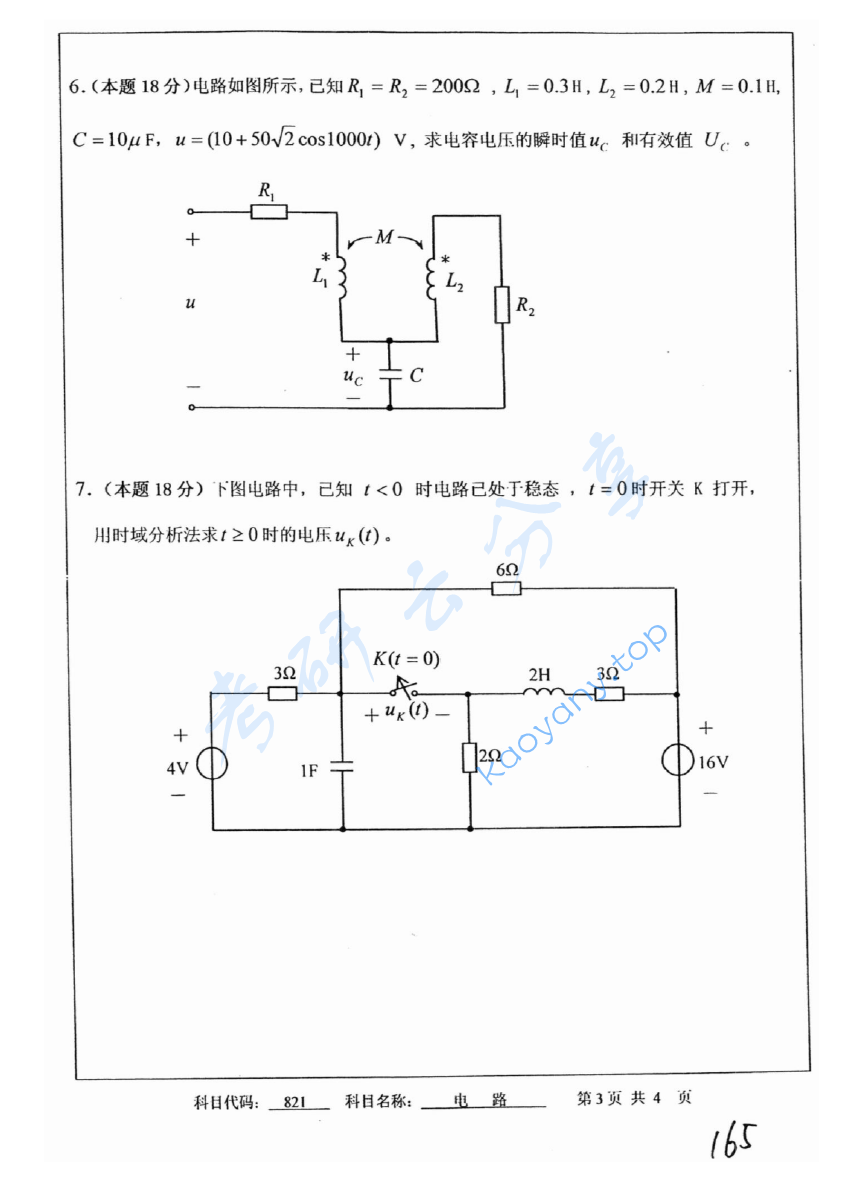 2011年中国矿业大学（徐州）821电路考研真题,image.png,中国矿业大学电路,中国矿业大学,电路,第3张