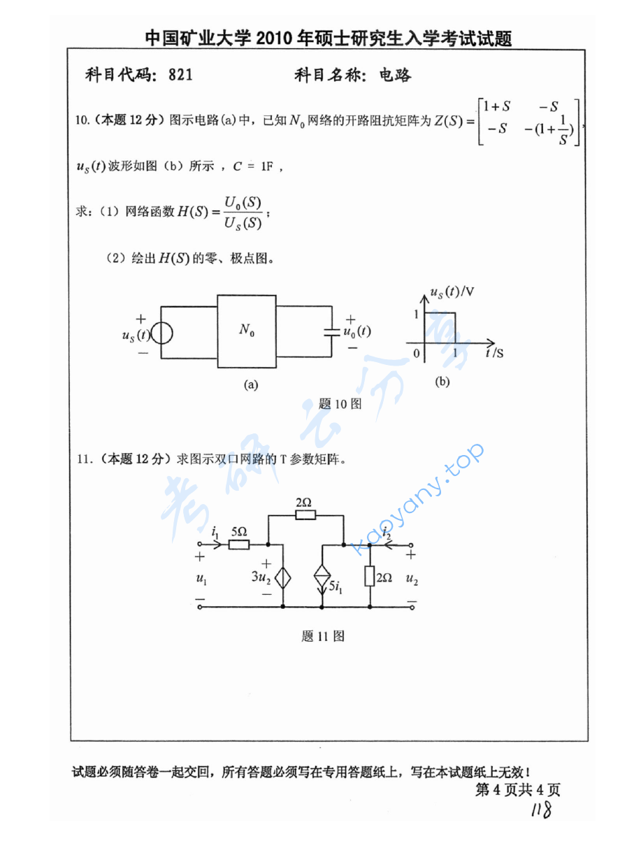 2010年中国矿业大学（徐州）821电路考研真题,image.png,中国矿业大学电路,中国矿业大学,电路,第3张