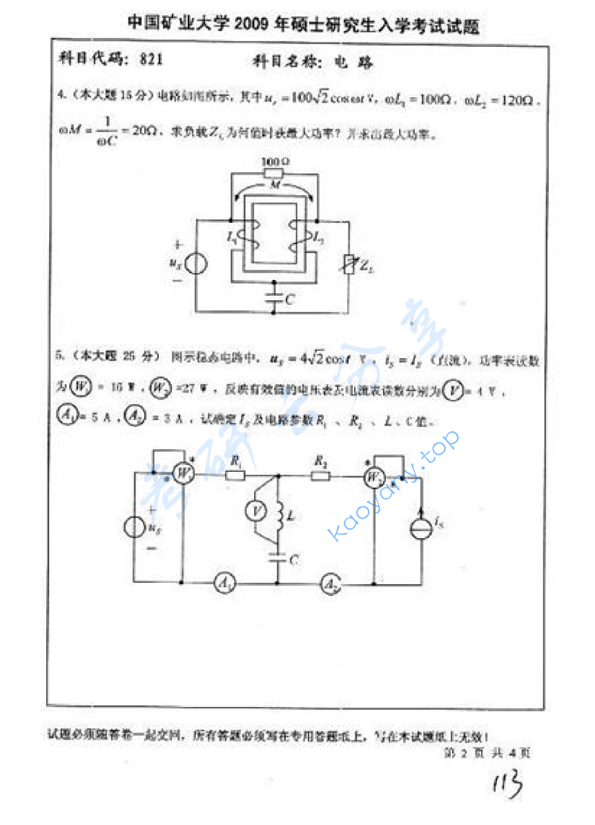 2009年中国矿业大学（徐州）821电路考研真题,image.png,中国矿业大学电路,中国矿业大学,电路,第2张