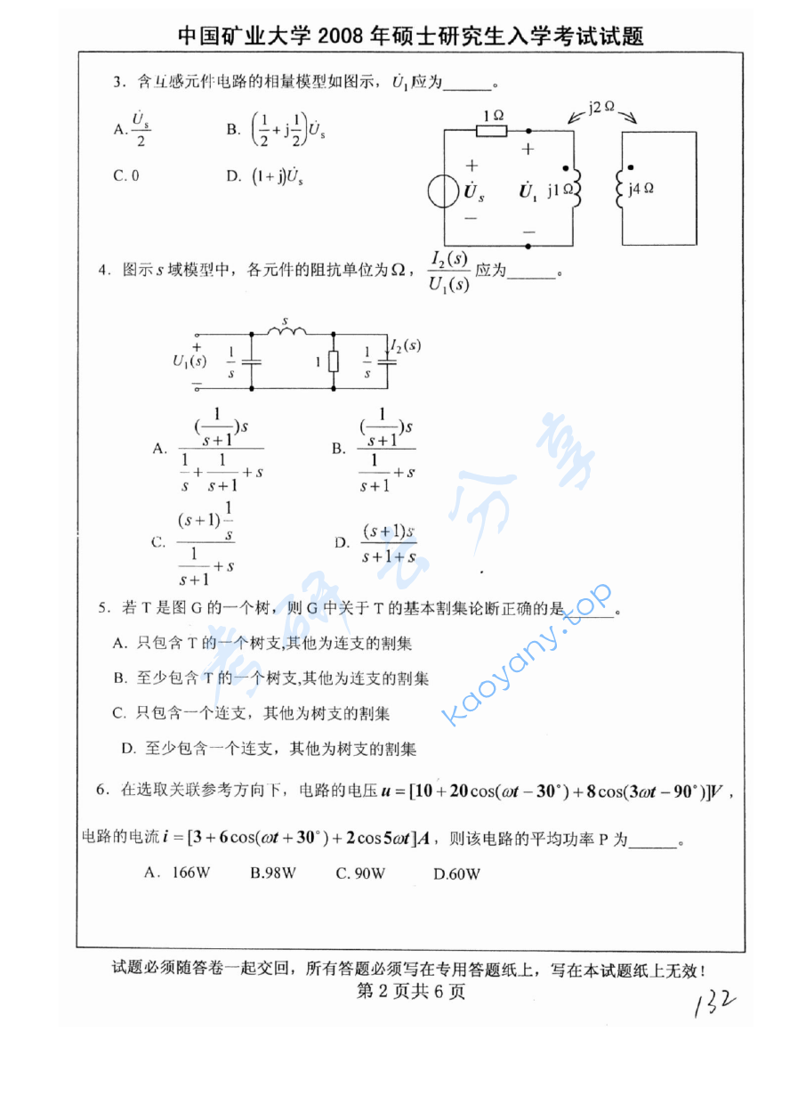 2008年中国矿业大学（徐州）821电路考研真题,image.png,中国矿业大学电路,中国矿业大学,电路,第2张