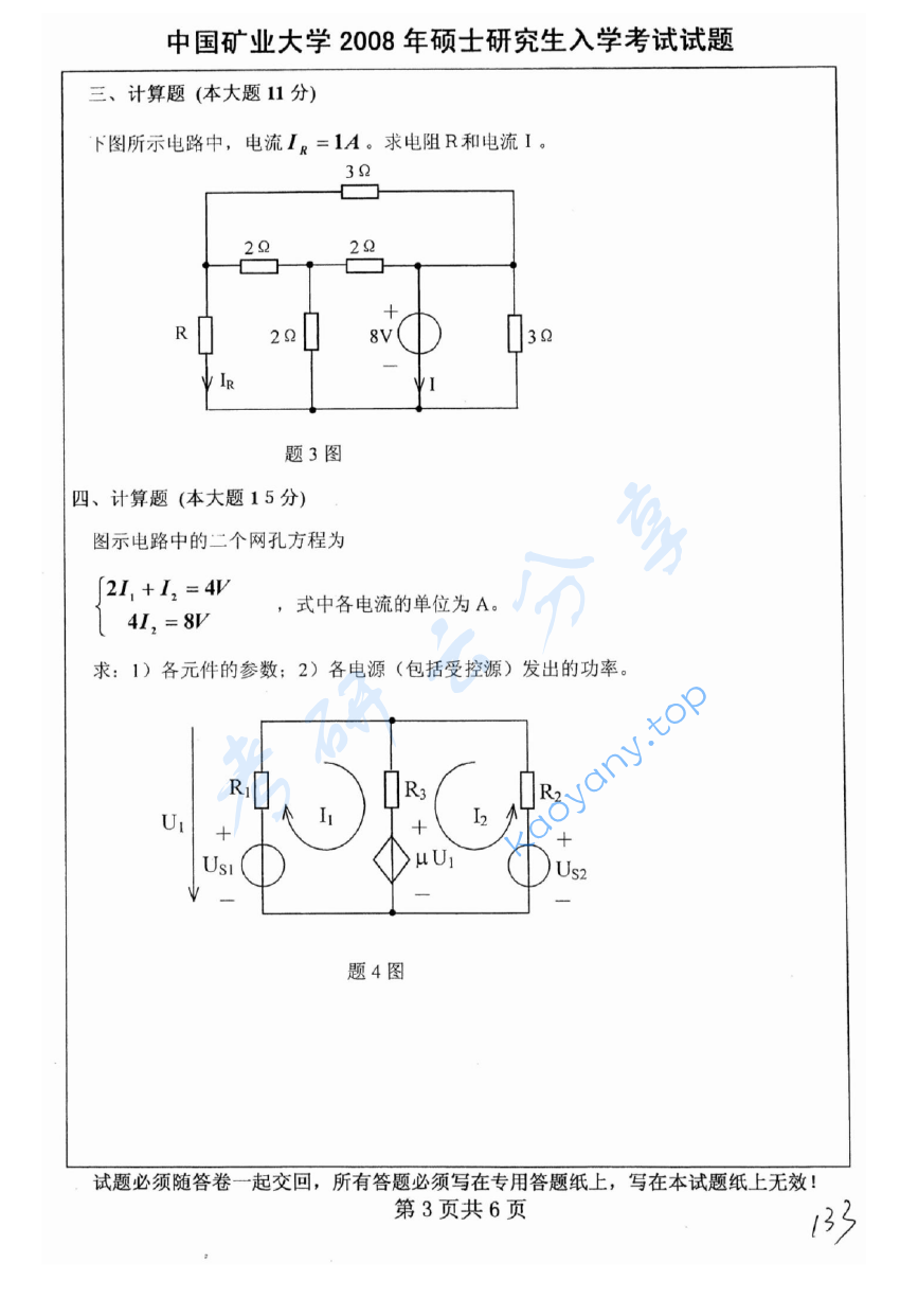 2008年中国矿业大学（徐州）821电路考研真题,image.png,中国矿业大学电路,中国矿业大学,电路,第3张