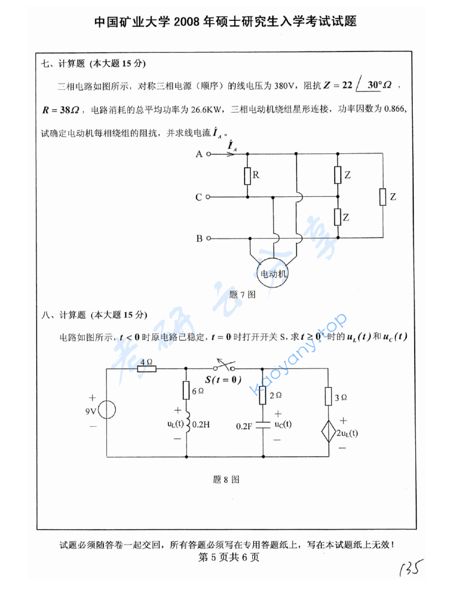 2008年中国矿业大学（徐州）821电路考研真题,image.png,中国矿业大学电路,中国矿业大学,电路,第5张