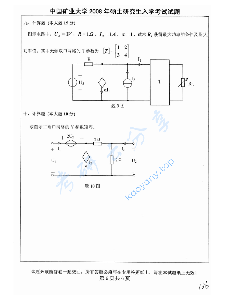 2008年中国矿业大学（徐州）821电路考研真题,image.png,中国矿业大学电路,中国矿业大学,电路,第6张