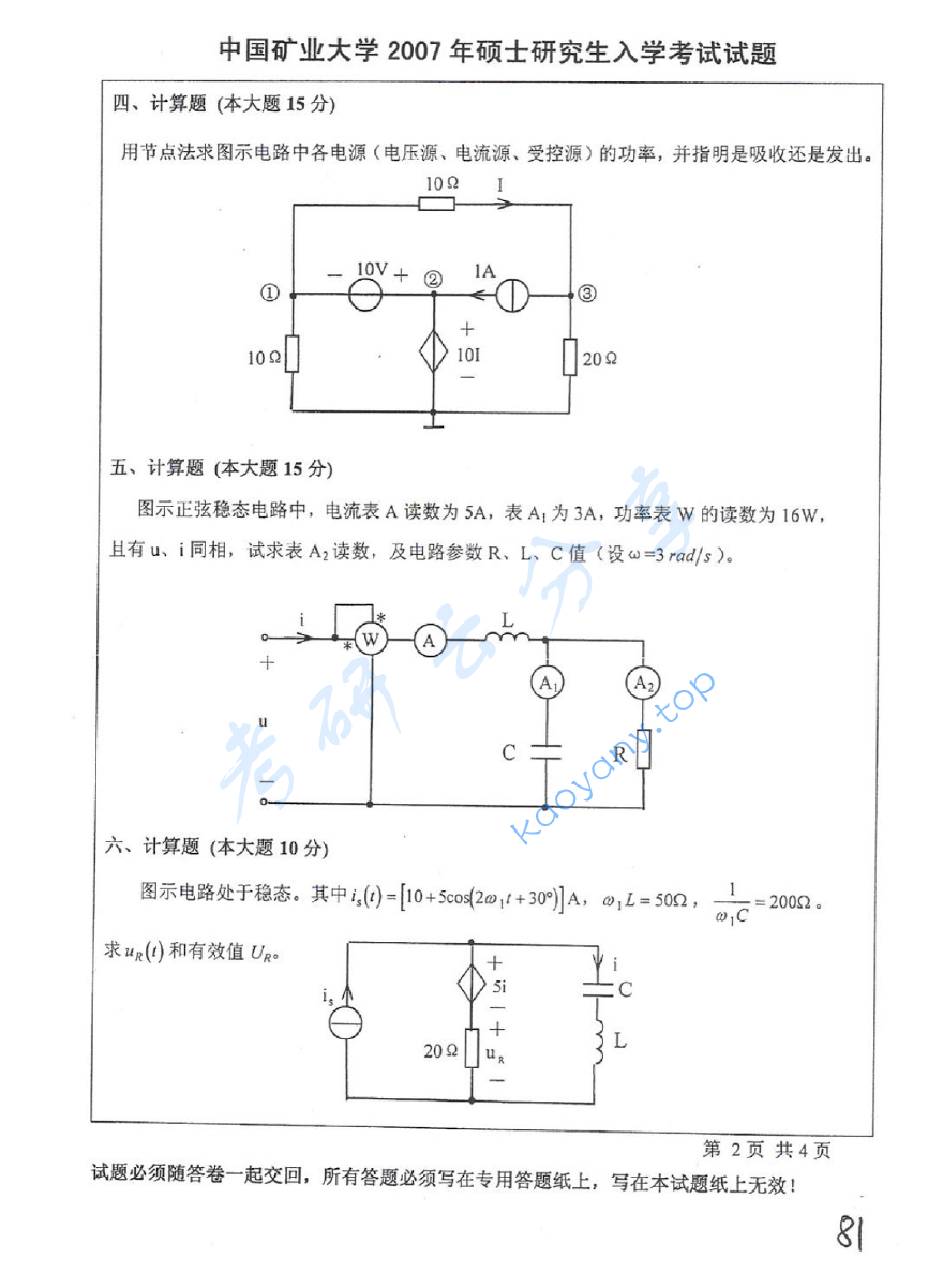 2007年中国矿业大学（徐州）421电路考研真题,image.png,中国矿业大学电路,中国矿业大学,电路,第2张