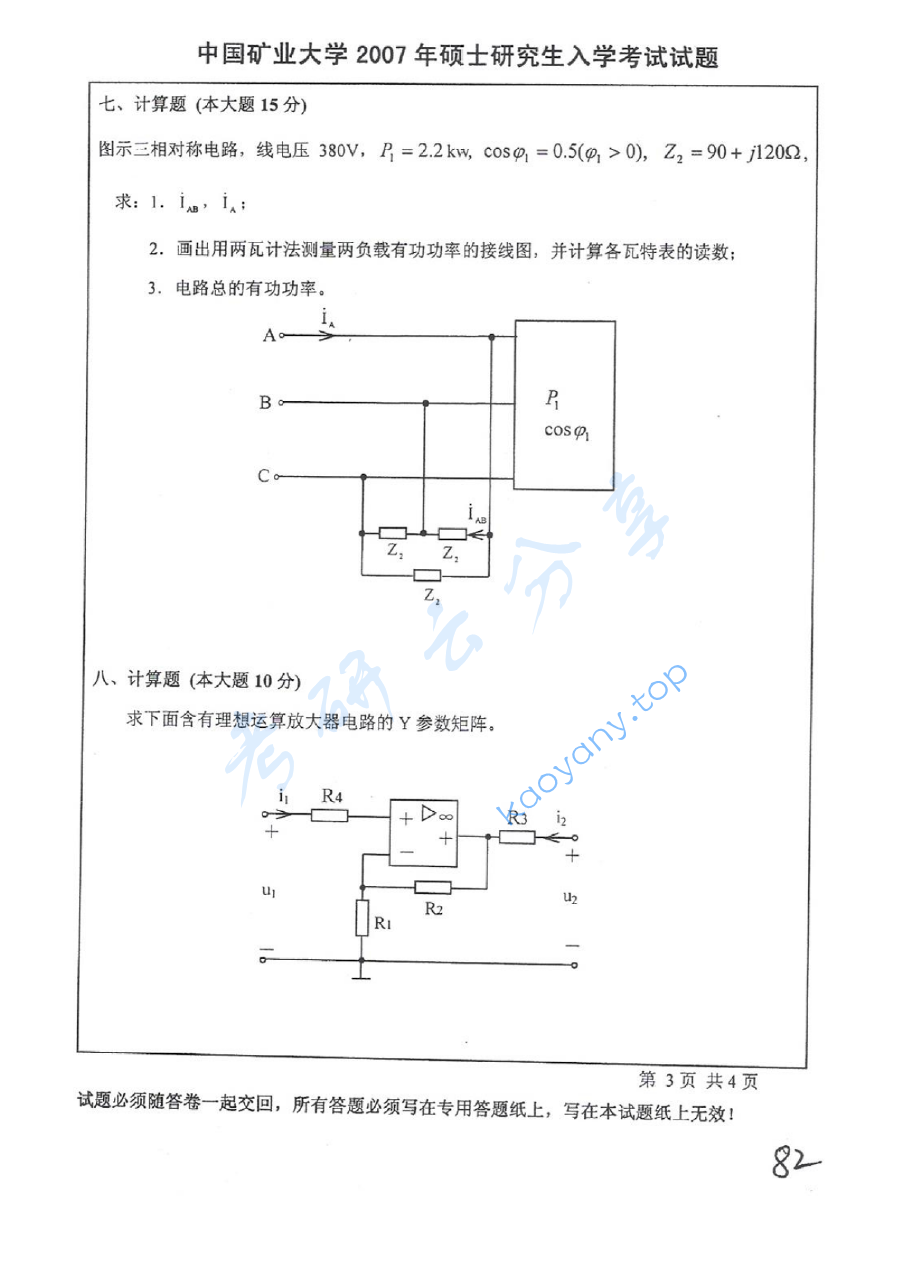 2007年中国矿业大学（徐州）421电路考研真题,image.png,中国矿业大学电路,中国矿业大学,电路,第3张