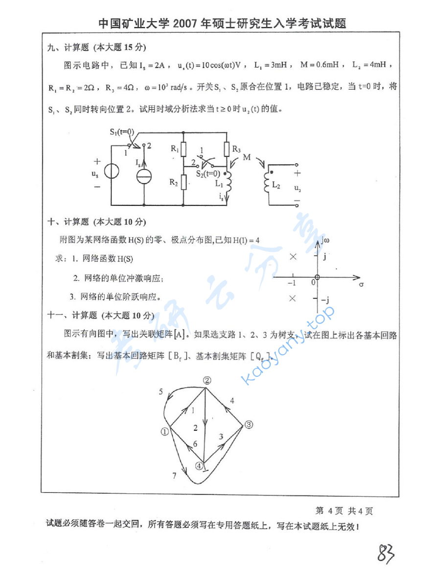 2007年中国矿业大学（徐州）421电路考研真题,image.png,中国矿业大学电路,中国矿业大学,电路,第4张