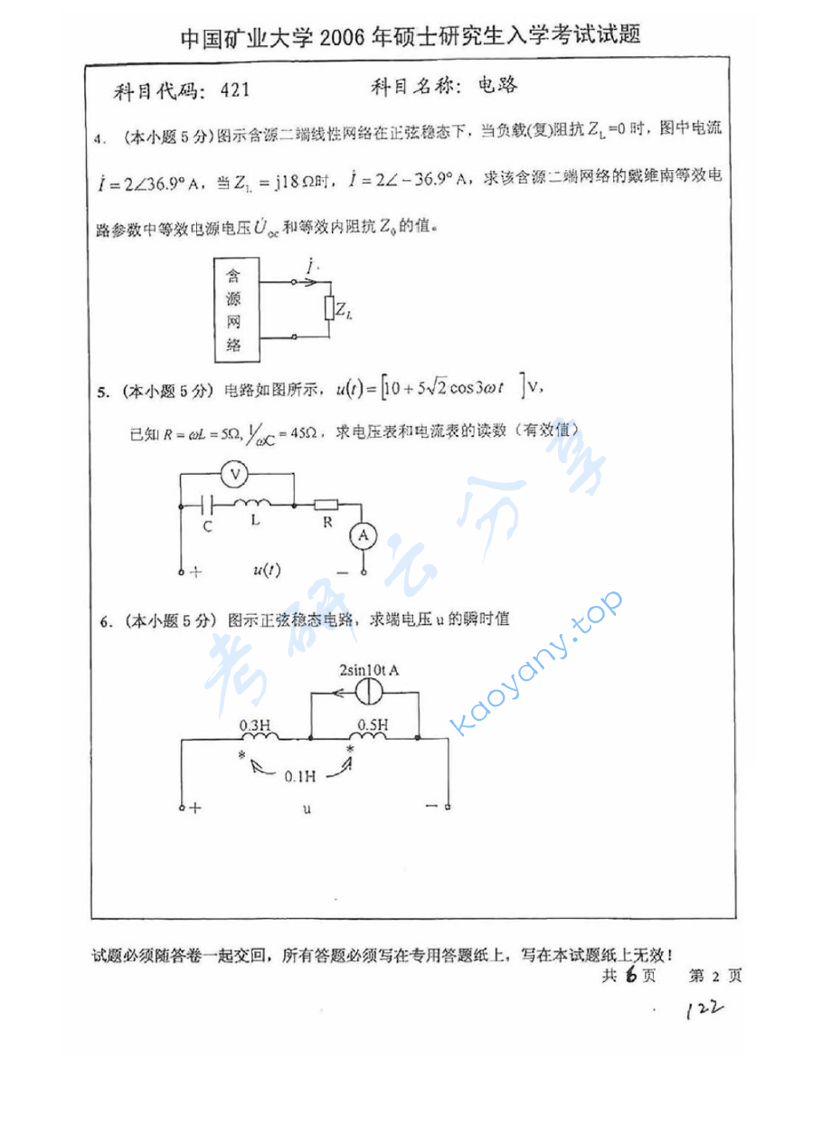 2006年中国矿业大学（徐州）421电路考研真题,image.png,中国矿业大学电路,中国矿业大学,电路,第2张