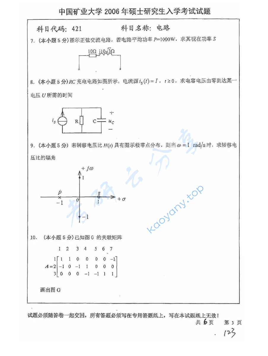 2006年中国矿业大学（徐州）421电路考研真题,image.png,中国矿业大学电路,中国矿业大学,电路,第3张