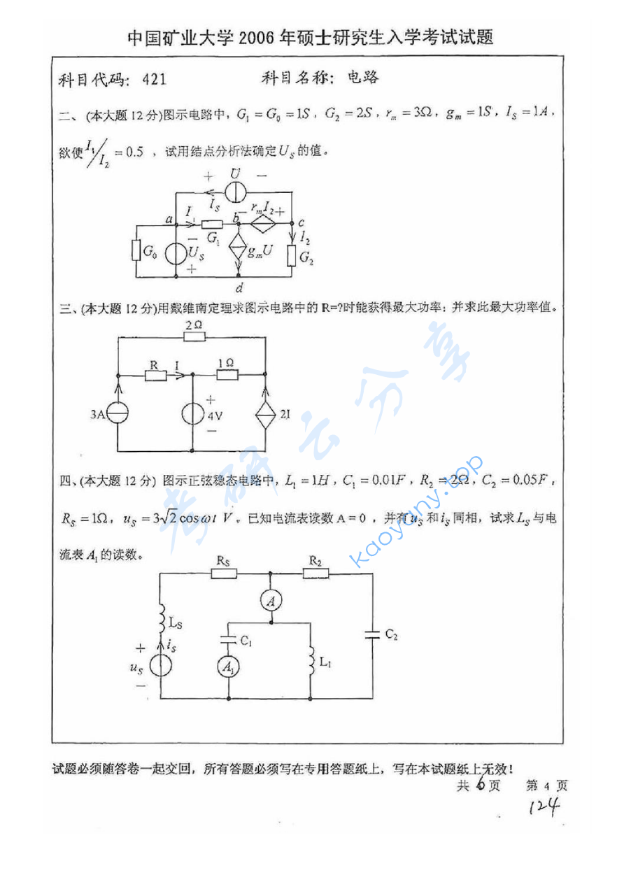 2006年中国矿业大学（徐州）421电路考研真题,image.png,中国矿业大学电路,中国矿业大学,电路,第4张