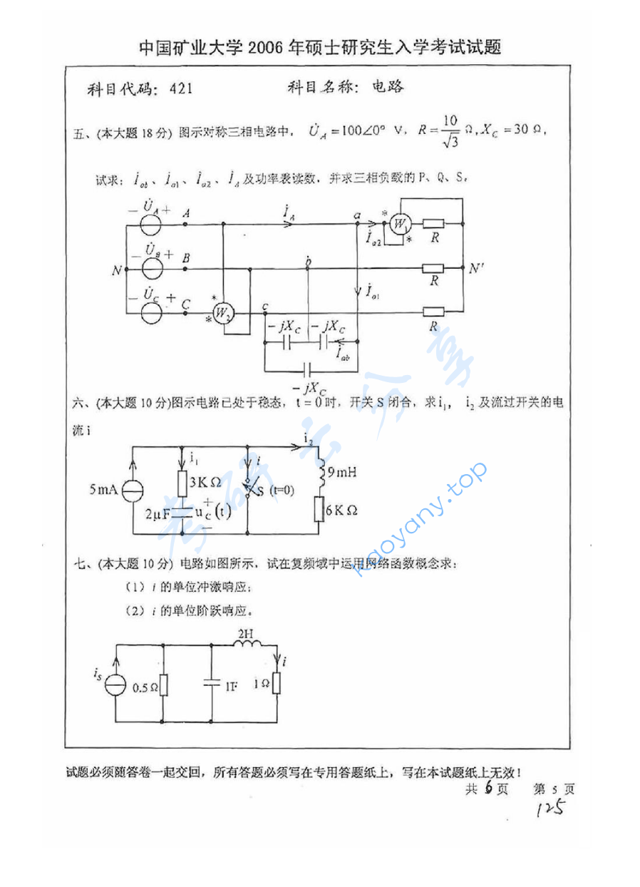 2006年中国矿业大学（徐州）421电路考研真题,image.png,中国矿业大学电路,中国矿业大学,电路,第5张