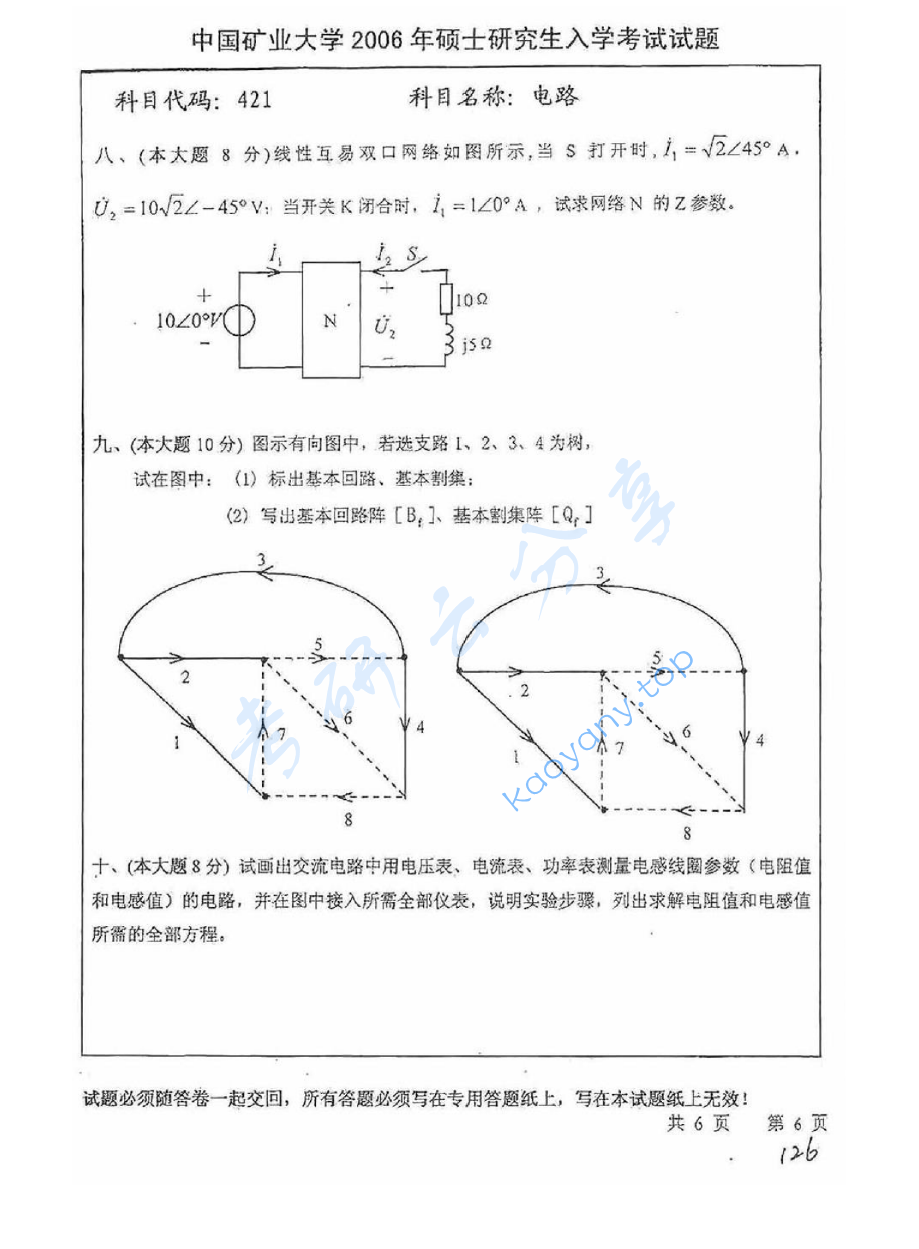 2006年中国矿业大学（徐州）421电路考研真题,image.png,中国矿业大学电路,中国矿业大学,电路,第6张