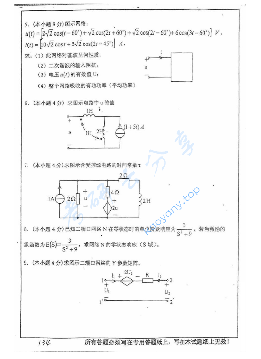 2005年中国矿业大学（徐州）421电路考研真题,image.png,中国矿业大学电路,中国矿业大学,电路,第2张