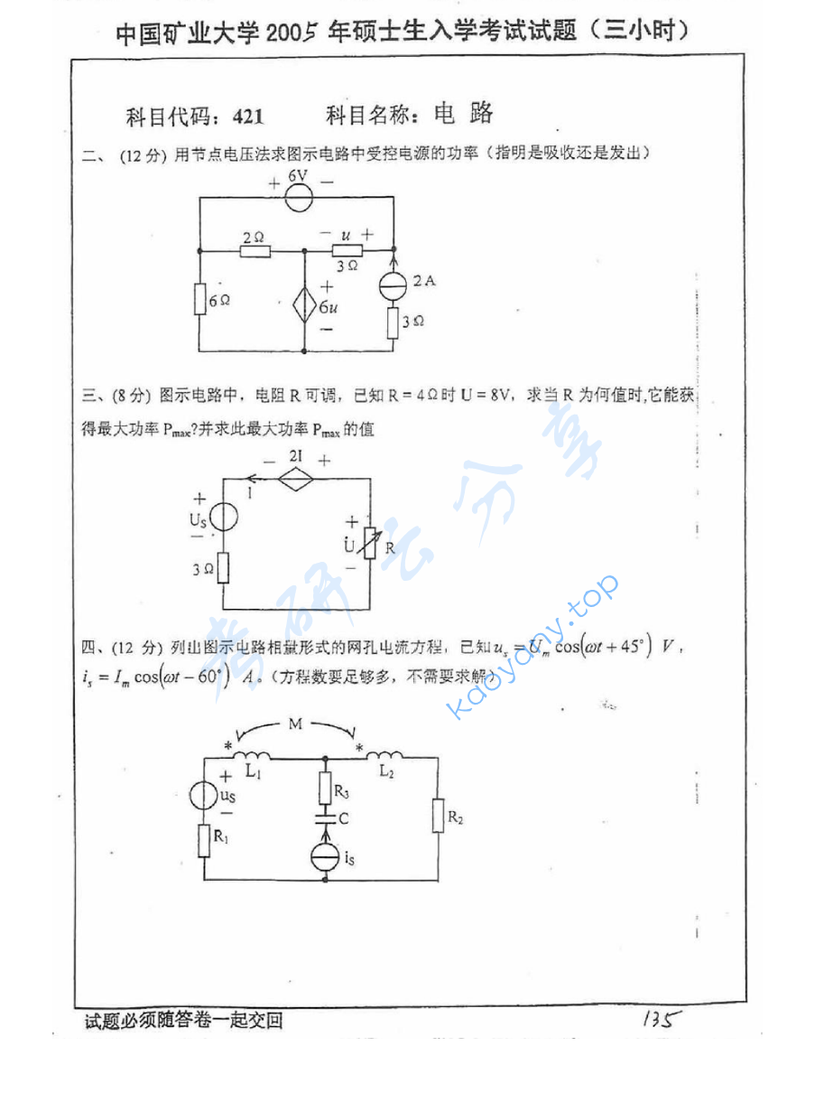 2005年中国矿业大学（徐州）421电路考研真题,image.png,中国矿业大学电路,中国矿业大学,电路,第3张