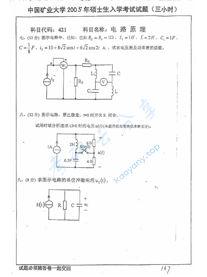2005年中国矿业大学（徐州）421电路考研真题,image.png,中国矿业大学电路,中国矿业大学,电路,第5张