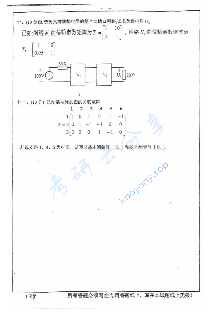 2005年中国矿业大学（徐州）421电路考研真题,image.png,中国矿业大学电路,中国矿业大学,电路,第6张