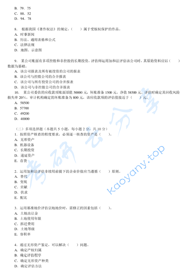 2013年河南财经政法大学436资产评估专业基础考研真题,image.png,河南财经政法大学资产评估专业基础,河南财经政法大学,资产评估专业基础,第3张