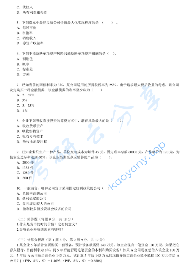 2013年河南财经政法大学436资产评估专业基础考研真题,image.png,河南财经政法大学资产评估专业基础,河南财经政法大学,资产评估专业基础,第5张
