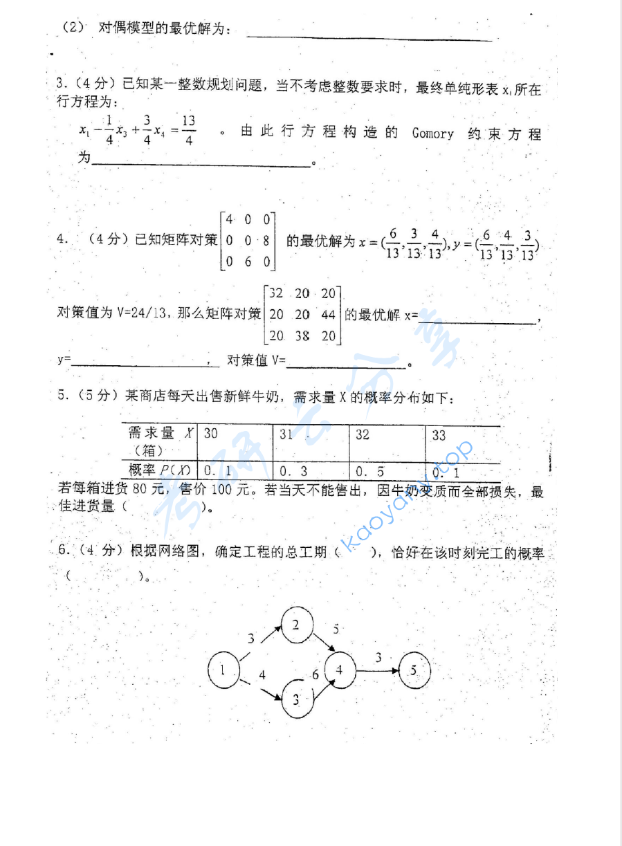2003年中国矿业大学（徐州）430运筹学考研真题,image.png,中国矿业大学运筹学,中国矿业大学,运筹学,第3张