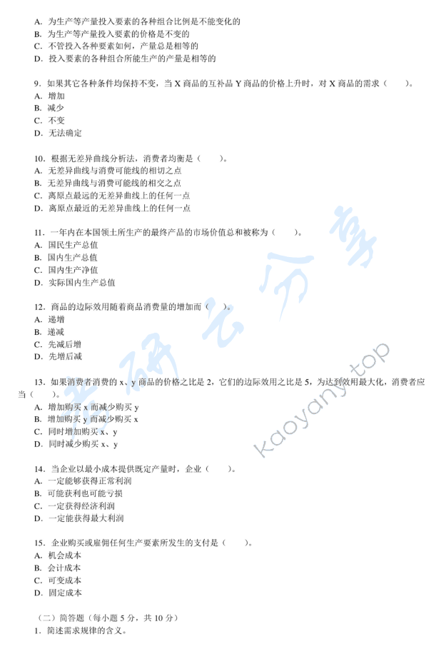 2011年河南财经政法大学436资产评估专业基础考研真题,河南财经政法大学资产评估专业基础,河南财经政法大学,资产评估专业基础,第2张