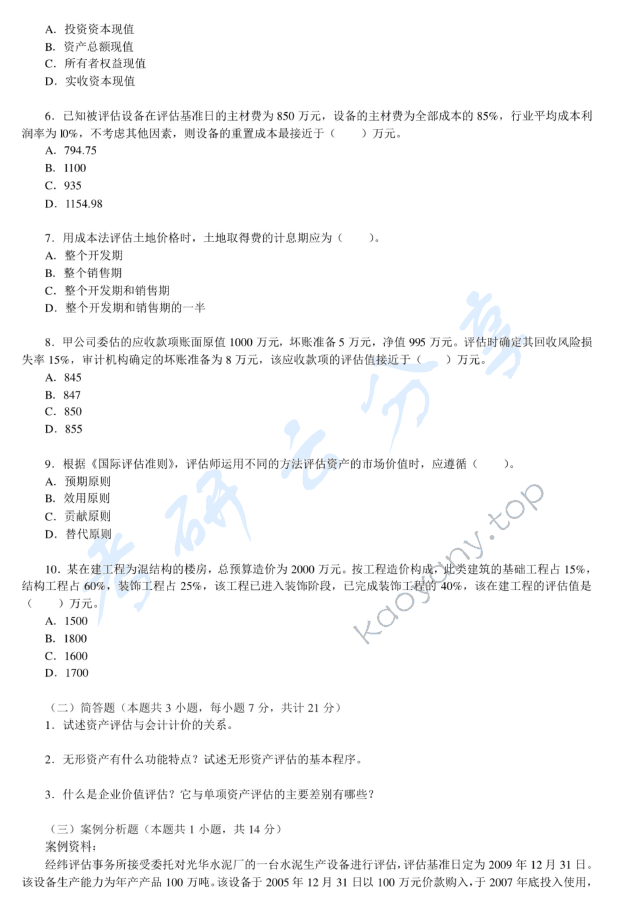 2011年河南财经政法大学436资产评估专业基础考研真题,河南财经政法大学资产评估专业基础,河南财经政法大学,资产评估专业基础,第4张