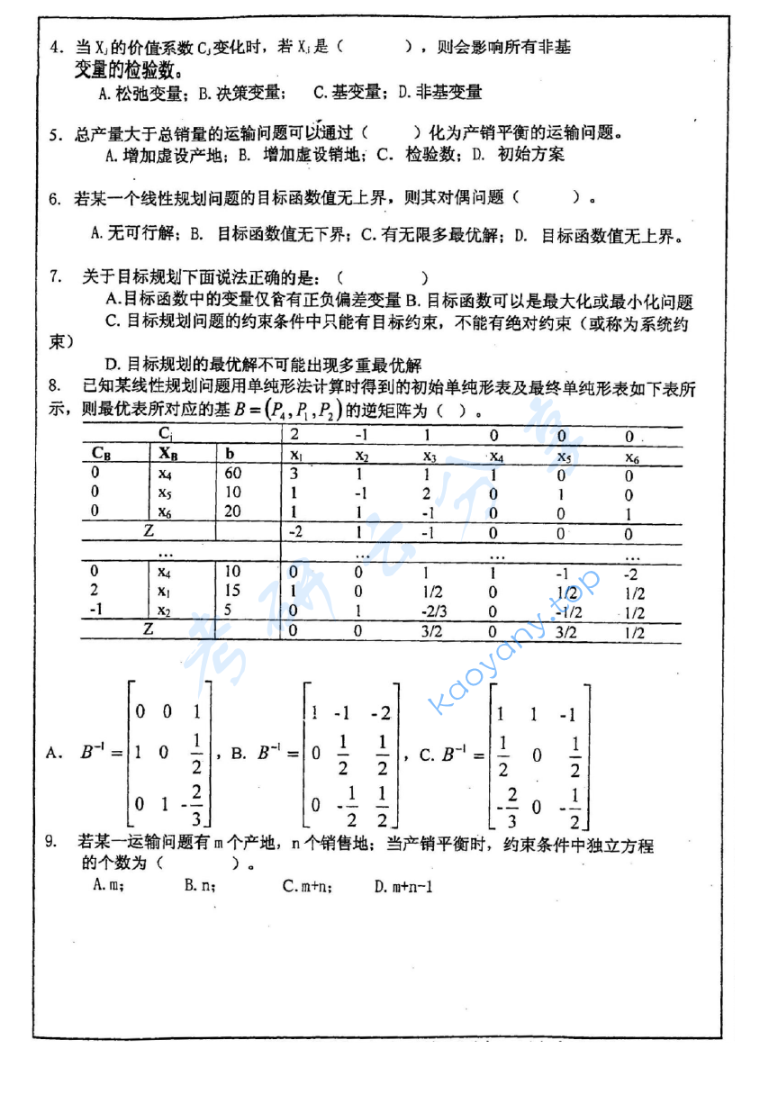 2004年中国矿业大学（徐州）430运筹学考研真题,image.png,中国矿业大学运筹学,中国矿业大学,运筹学,第2张