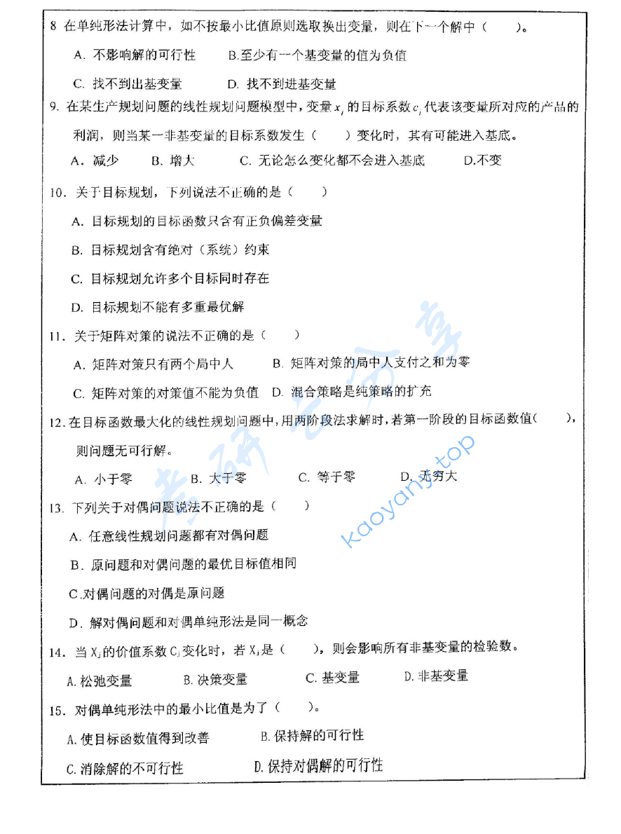 2006年中国矿业大学（徐州）430运筹学考研真题,image.png,中国矿业大学运筹学,中国矿业大学,运筹学,第2张