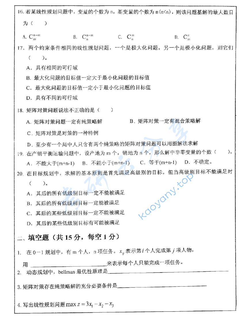 2006年中国矿业大学（徐州）430运筹学考研真题,image.png,中国矿业大学运筹学,中国矿业大学,运筹学,第3张