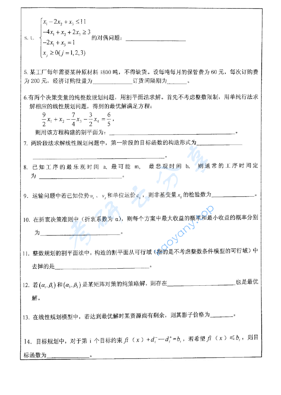 2006年中国矿业大学（徐州）430运筹学考研真题,image.png,中国矿业大学运筹学,中国矿业大学,运筹学,第4张