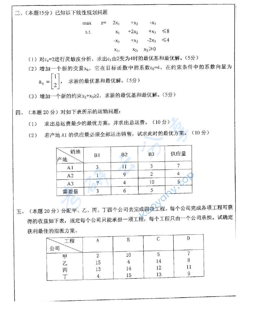 2006年中国矿业大学（徐州）430运筹学考研真题,image.png,中国矿业大学运筹学,中国矿业大学,运筹学,第5张