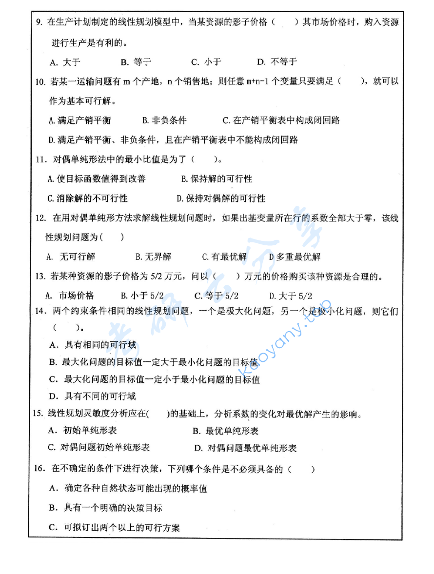 2007年中国矿业大学（徐州）430运筹学考研真题,image.png,中国矿业大学运筹学,中国矿业大学,运筹学,第2张