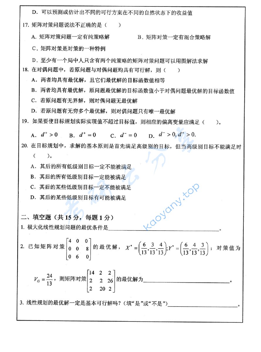 2007年中国矿业大学（徐州）430运筹学考研真题,image.png,中国矿业大学运筹学,中国矿业大学,运筹学,第3张
