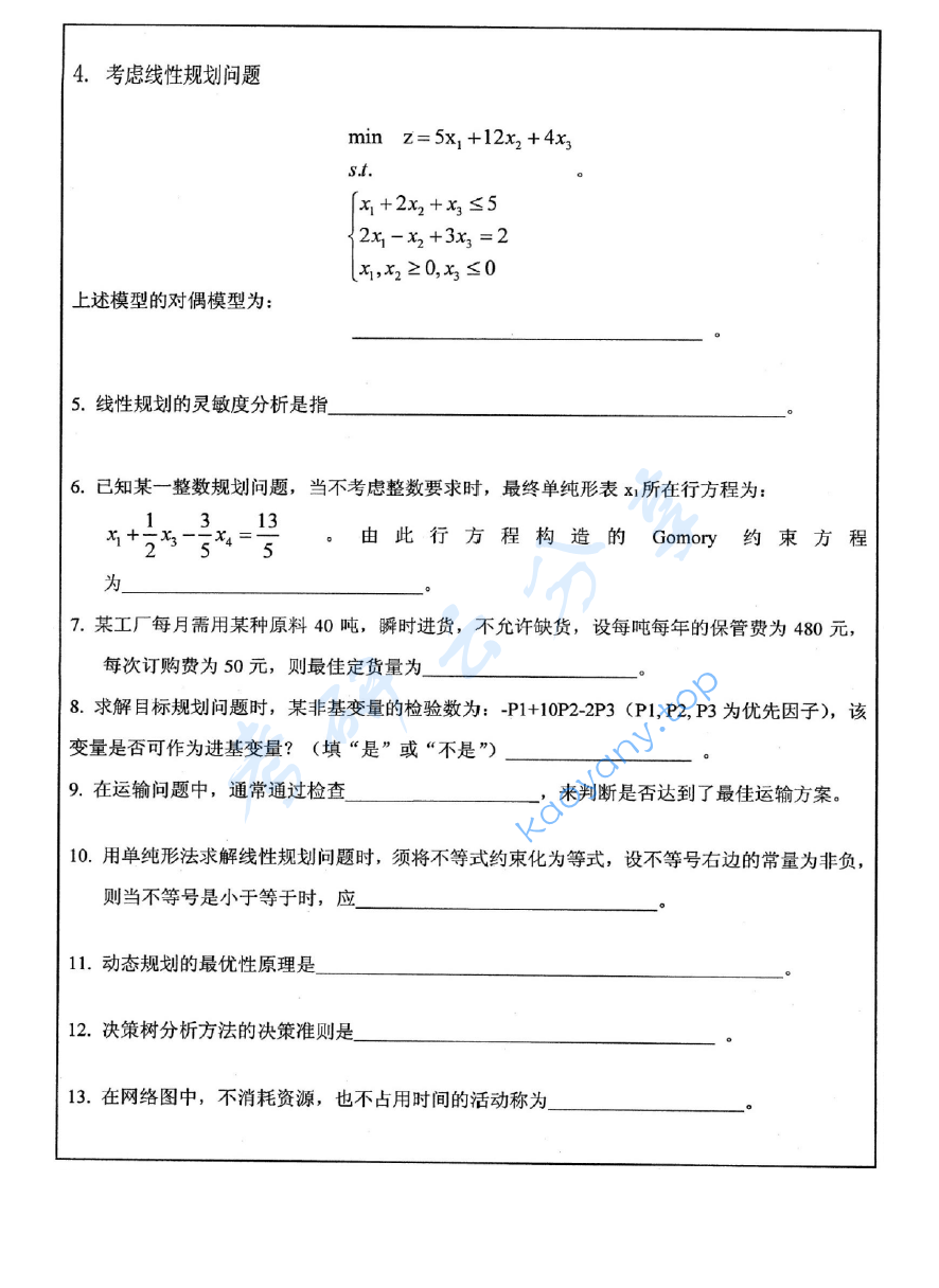 2007年中国矿业大学（徐州）430运筹学考研真题,image.png,中国矿业大学运筹学,中国矿业大学,运筹学,第4张