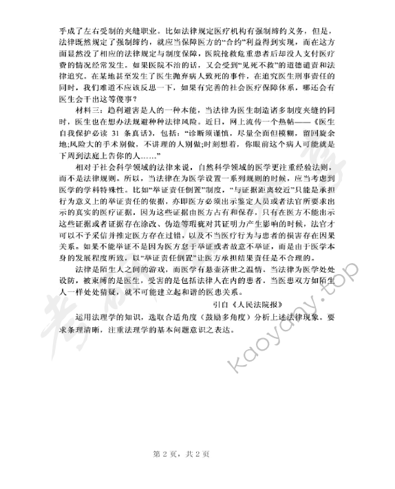 2011年河南财经政法大学法理学考研真题,河南财经政法大学法理学,河南财经政法大学,法理学,第2张