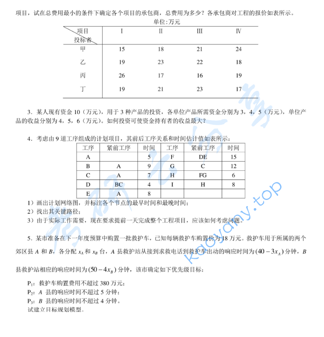 2013年河南财经政法大学807运筹学考研真题,image.png,河南财经政法大学运筹学,河南财经政法大学,运筹学,第2张