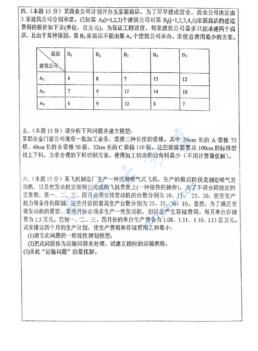 2011年中国矿业大学（徐州）430运筹学考研真题,image.png,中国矿业大学运筹学,中国矿业大学,运筹学,第2张