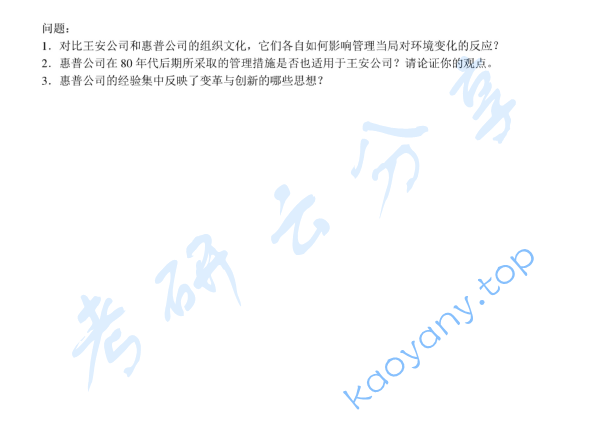 2011年河南财经政法大学809管理学考研真题,image.png,河南财经政法大学管理学,河南财经政法大学,管理学,第2张