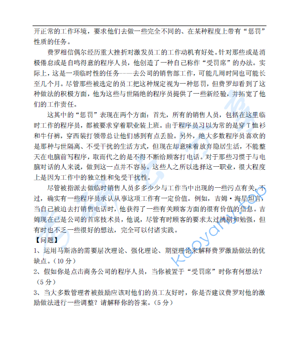 2010年河南财经政法大学810管理学考研真题,image.png,河南财经政法大学管理学,河南财经政法大学,管理学,第2张