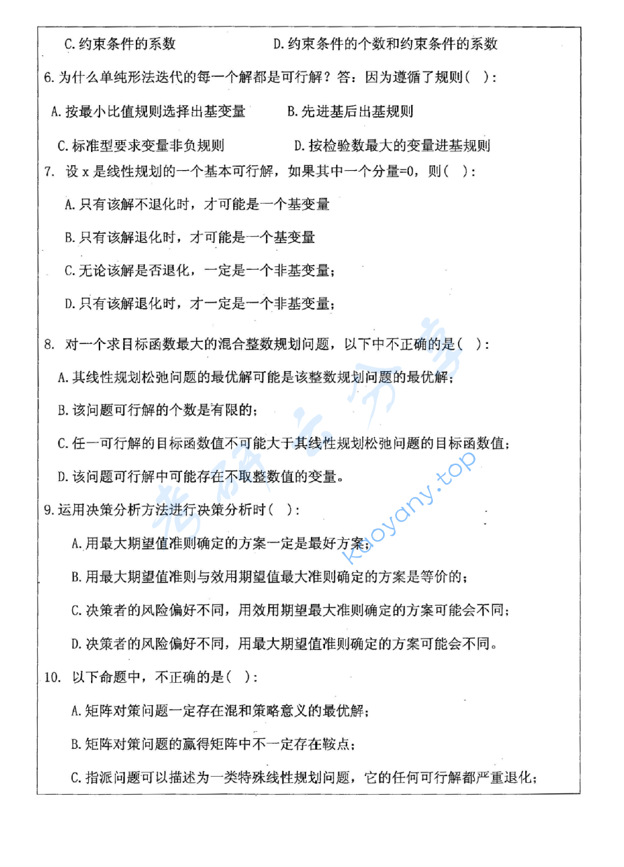 2014年中国矿业大学（徐州）830运筹学考研真题,image.png,中国矿业大学运筹学,中国矿业大学,运筹学,第2张