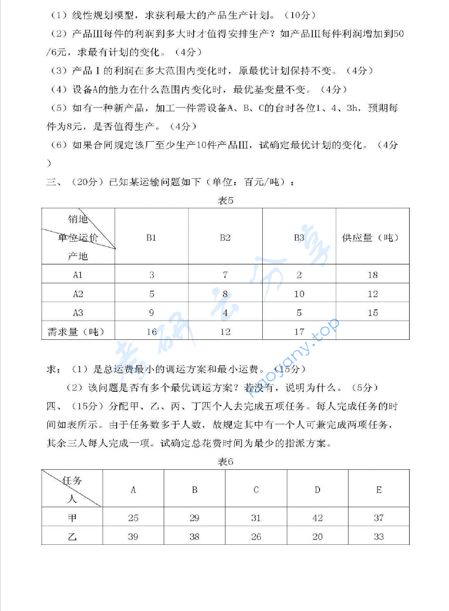 2015年中国矿业大学（徐州）830运筹学考研真题,image.png,中国矿业大学运筹学,中国矿业大学,运筹学,第3张