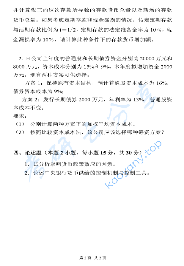 2011年河南财经政法大学431金融学综合考研真题,河南财经政法大学金融学综合,河南财经政法大学,金融学综合,第2张