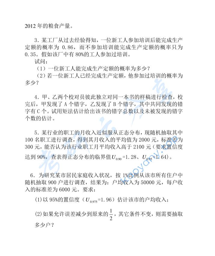 2012年河南财经政法大学432统计学考研真题,image.png,河南财经政法大学统计学,河南财经政法大学,统计学,第2张