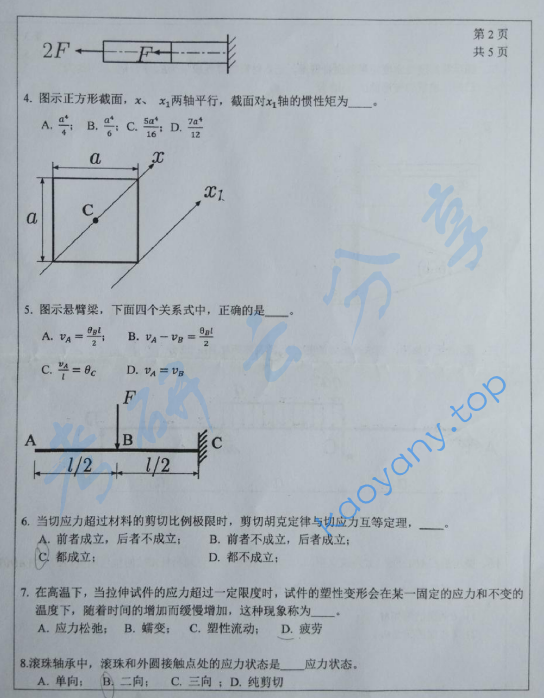 2014年哈尔滨工业大学809材料力学考研真题,哈尔滨工业大学材料力学,哈尔滨工业大学,材料力学,第2张