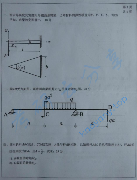 2014年哈尔滨工业大学809材料力学考研真题,哈尔滨工业大学材料力学,哈尔滨工业大学,材料力学,第3张