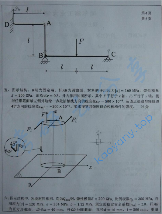 2014年哈尔滨工业大学809材料力学考研真题,哈尔滨工业大学材料力学,哈尔滨工业大学,材料力学,第4张