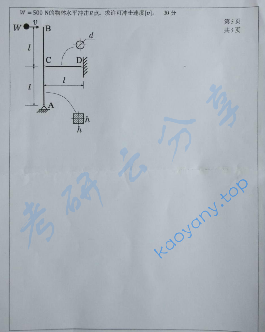 2014年哈尔滨工业大学809材料力学考研真题,哈尔滨工业大学材料力学,哈尔滨工业大学,材料力学,第5张