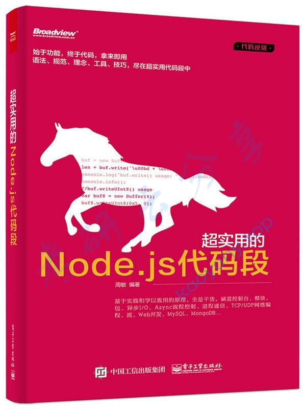 超实用的Node.js代码段,第1张