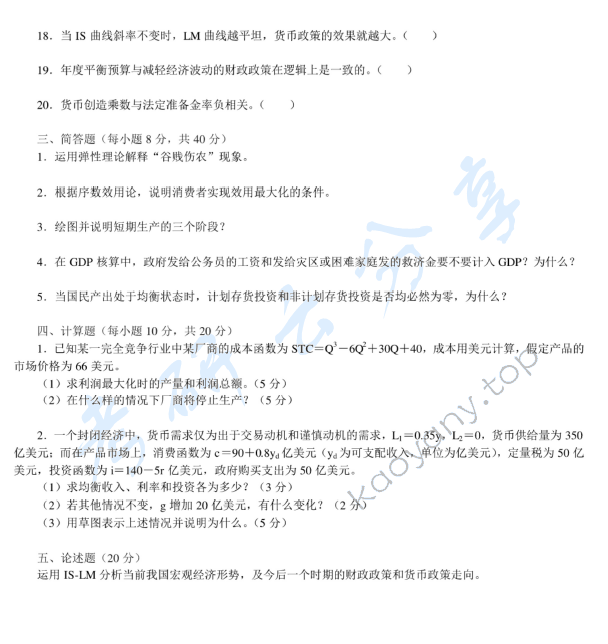 2015年重庆工商大学801西方经济学A卷考研真题.pdf,重庆工商大学西方经济学,重庆工商大学,西方经济学,第2张