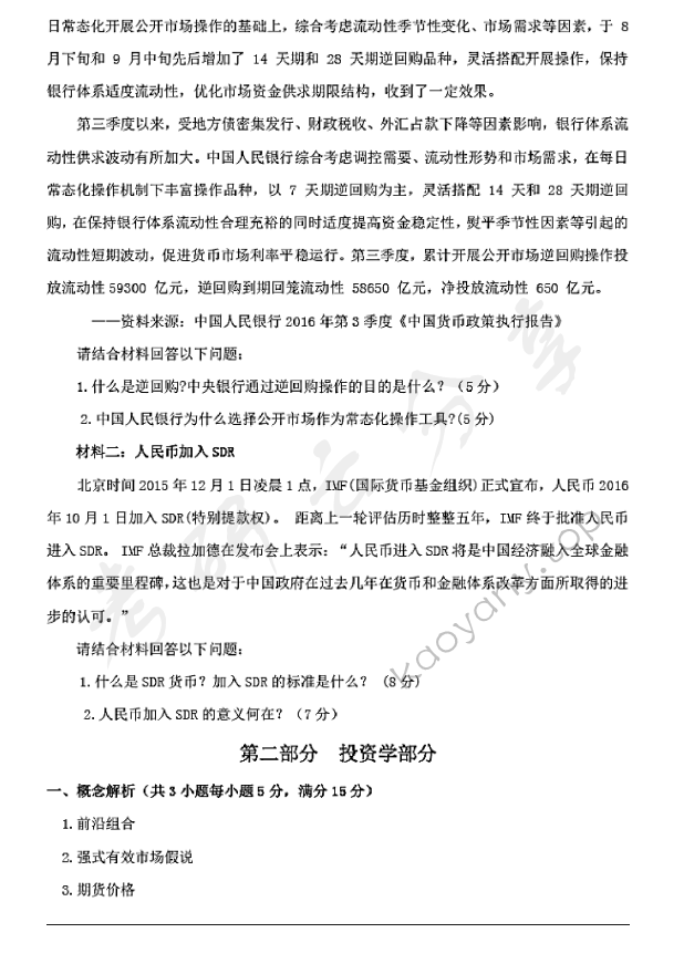 2017年重庆工商大学431金融学综合考研真题.pdf,重庆工商大学金融学综合,重庆工商大学,金融学综合,第2张