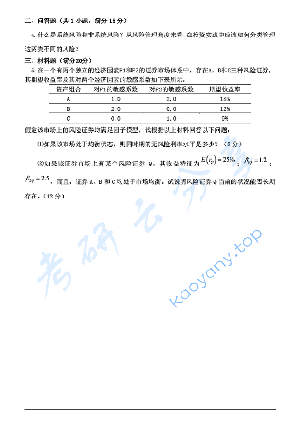 2017年重庆工商大学431金融学综合考研真题.pdf,重庆工商大学金融学综合,重庆工商大学,金融学综合,第3张