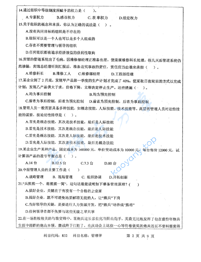 2012年中国矿业大学（徐州）832管理学考研真题,image.png,中国矿业大学管理学,中国矿业大学,管理学,第2张